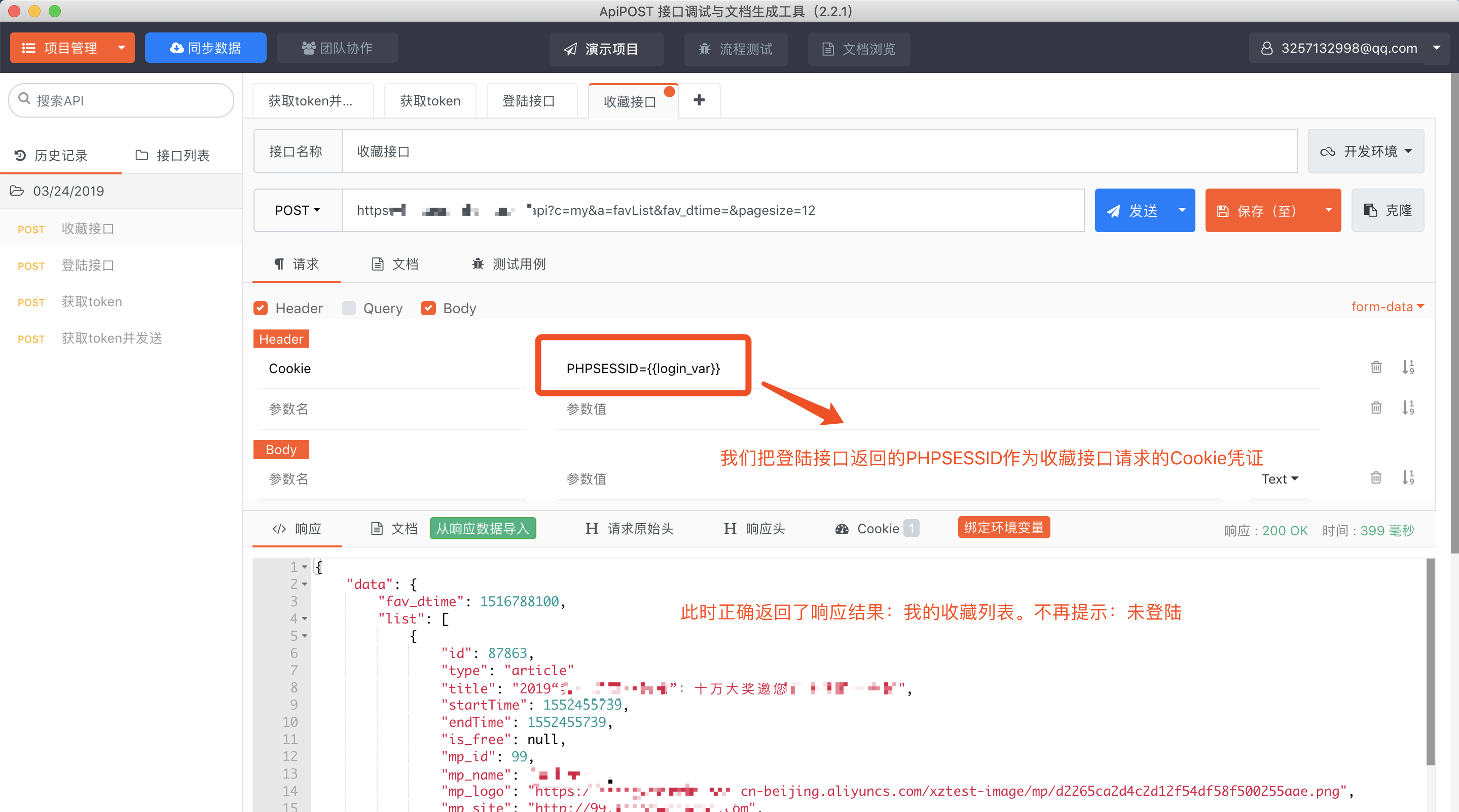 Apipost Web 版 v7.2.3
