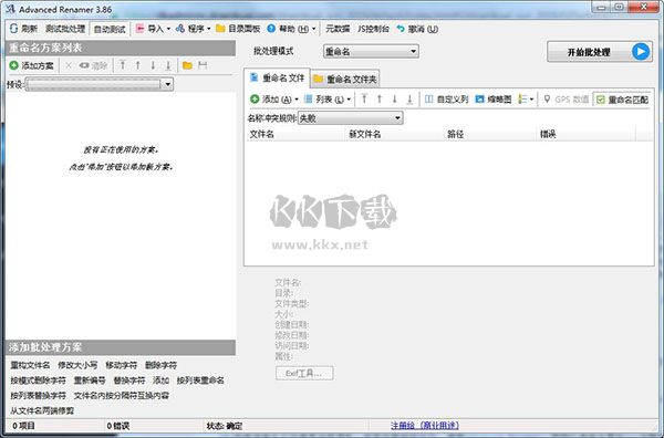 Advanced Renamer 3.91 中文綠色版 破解版本