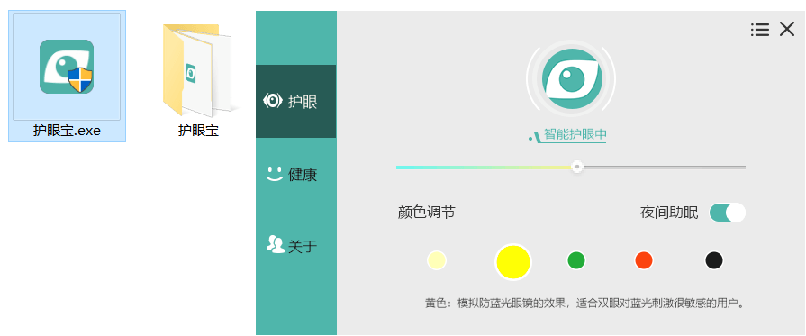 護(hù)眼寶電腦版 v3.1 (自定義護(hù)眼工具)