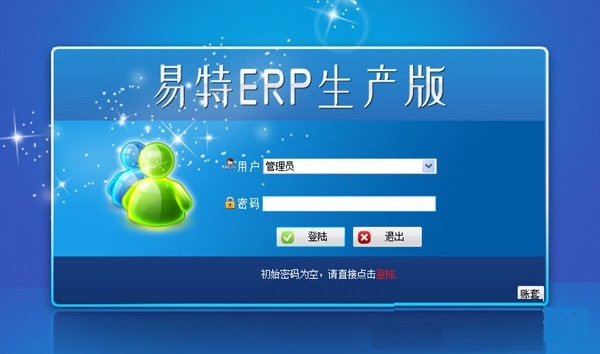 易特ERP生產(chǎn)管理系統(tǒng)