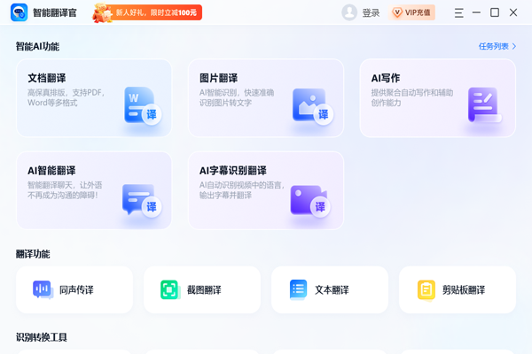 智能翻譯官免費版 1.7.9