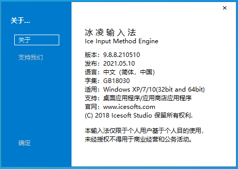 冰凌五筆輸入法 v12.2.1 更新版