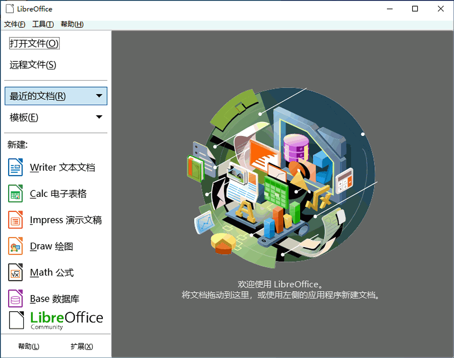 LibreOffice 中文版 7.6.2 版