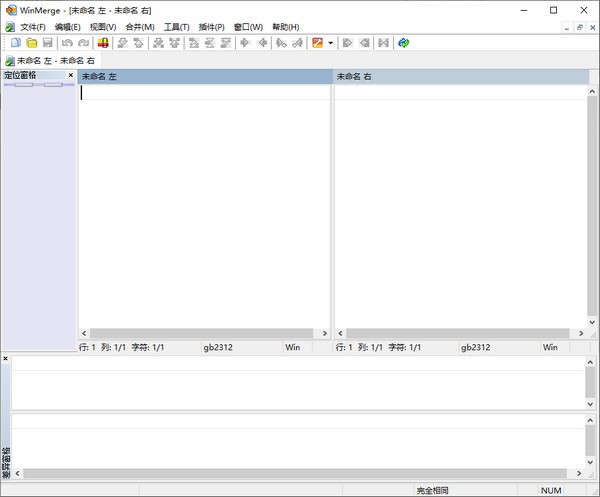 WinMerge 文件比較與合并工具 v2.16.33