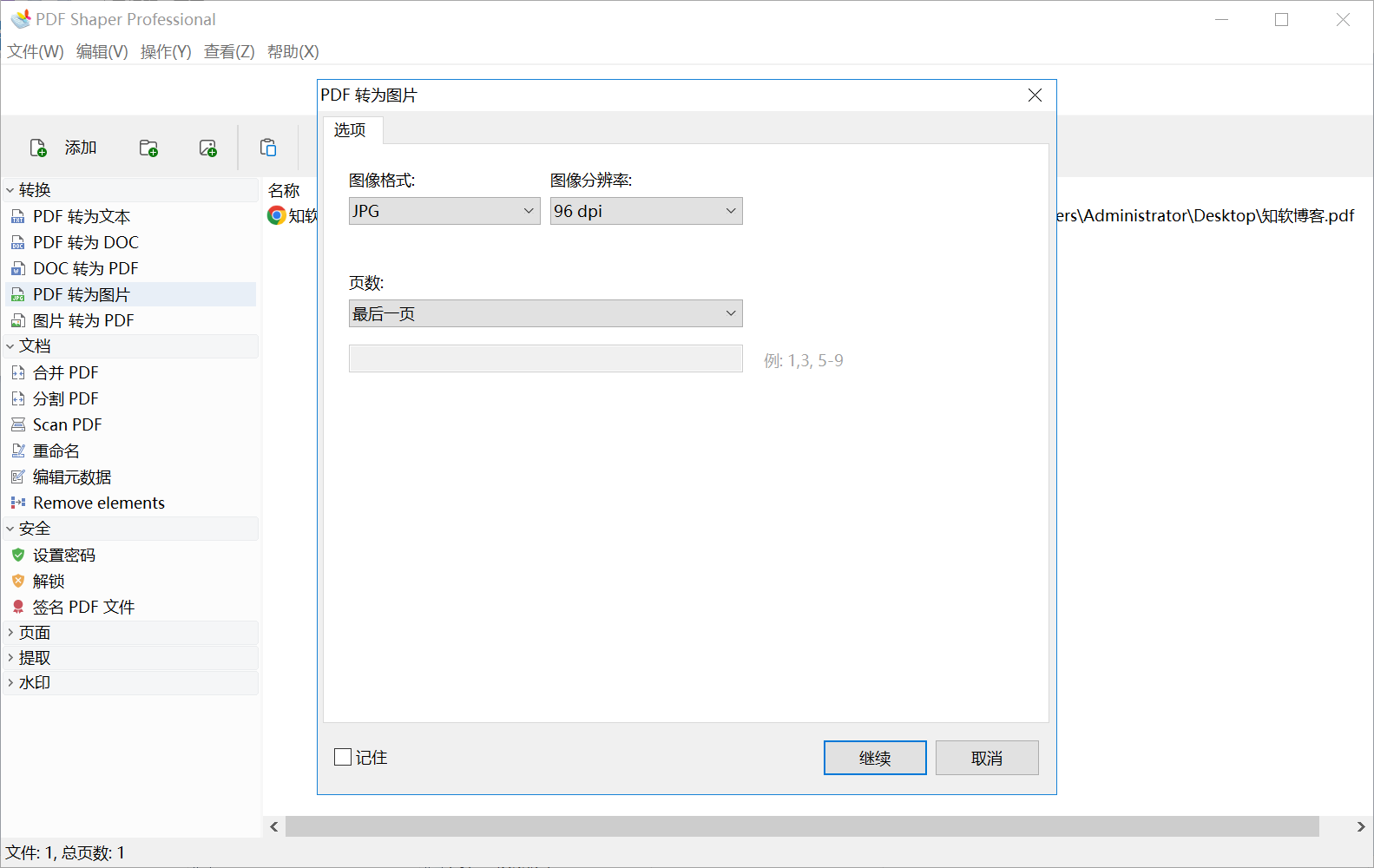 Pdf Shaper Professional 13.7 綠色版