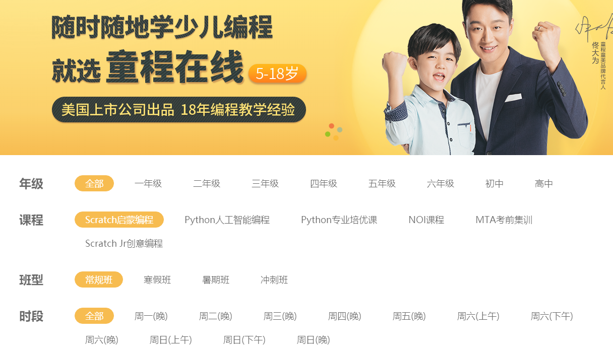 童程在線少兒編程 PC 版 v3.0.5.001