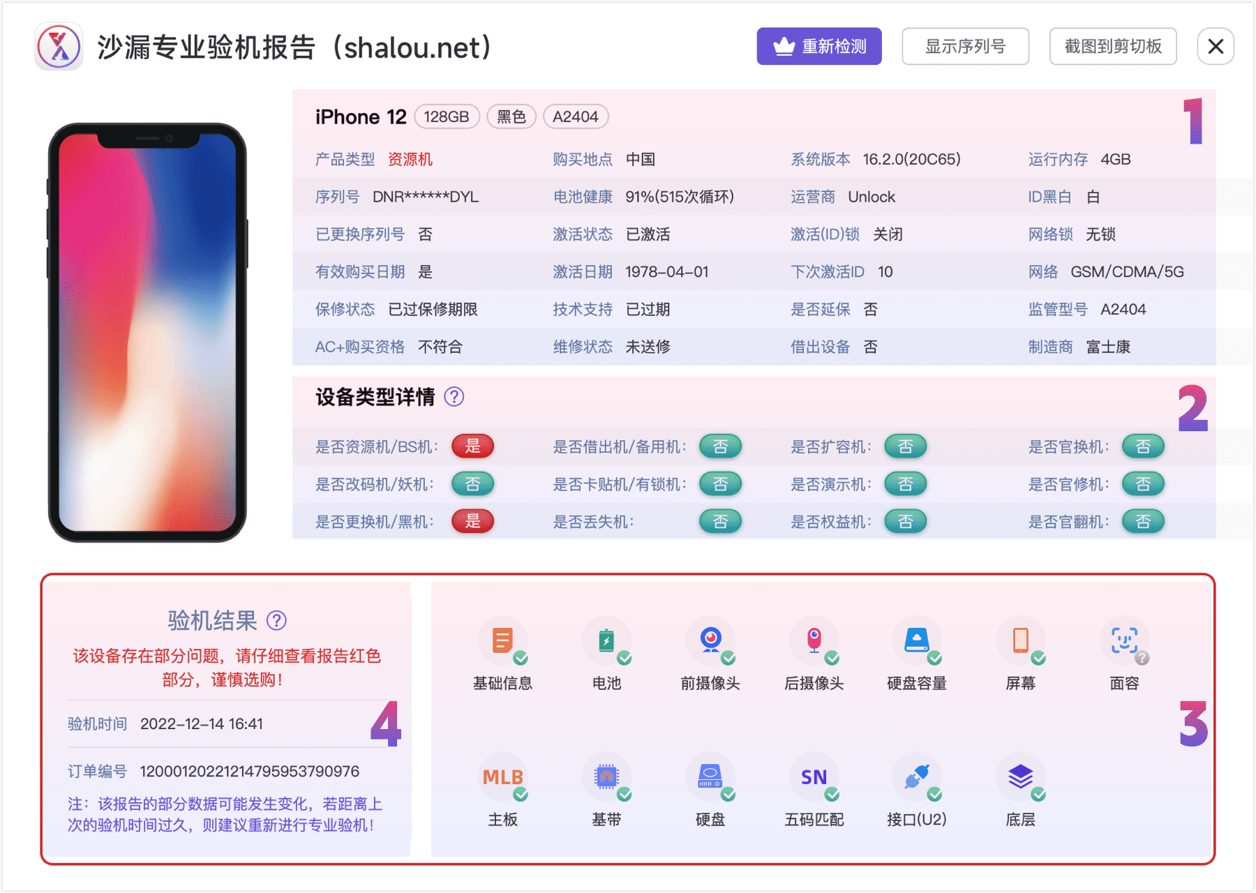 沙漏驗機電腦官方版 6.5.1