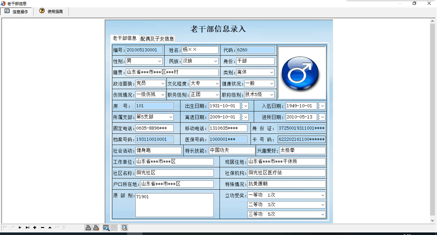 宏達(dá)老干部信息管理系統(tǒng) v1.0 官方版