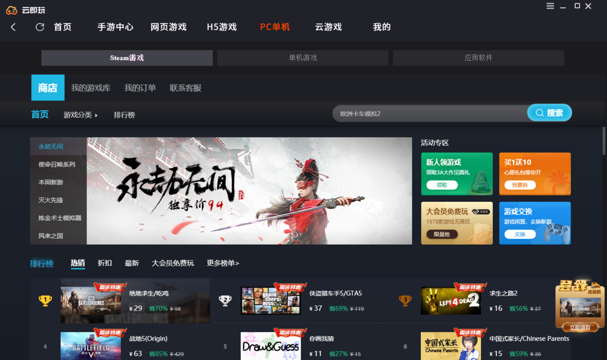 云即玩模擬器  v1.0.5 更新版