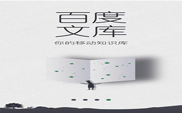 百度文庫下載器截圖