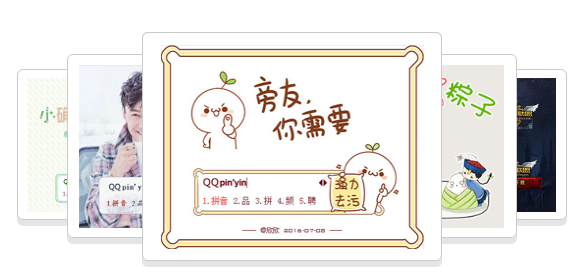 qq拼音輸入法2019官方下載