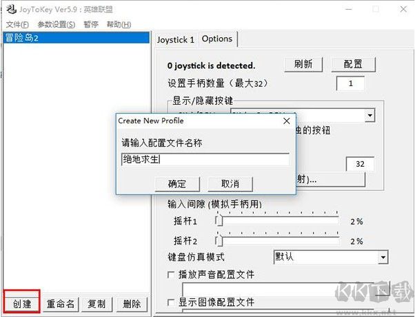JoyToKey中文版最新下載