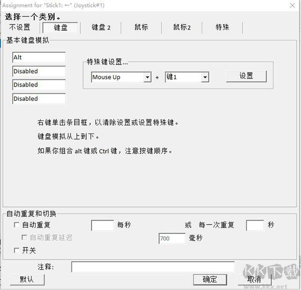 JoyToKey中文版最新下載