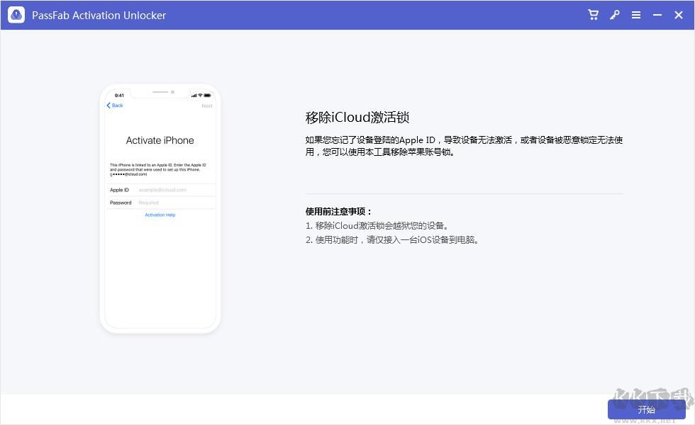 iCloud激活鎖解除軟件