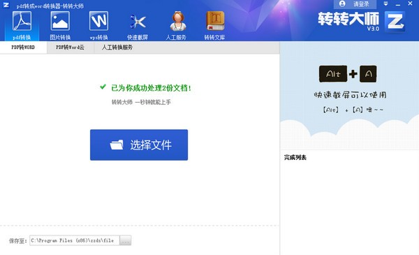 轉(zhuǎn)轉(zhuǎn)大師(PDF轉(zhuǎn)換器)