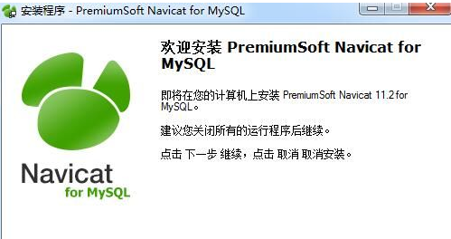 Navicat破解版下載