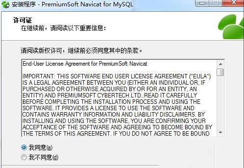 Navicat破解版下載