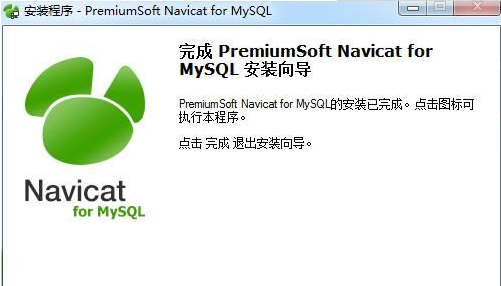 Navicat破解版下載