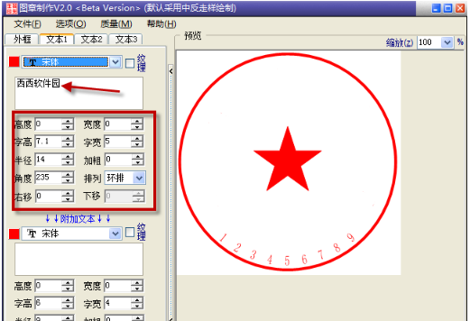 電子印章制作軟件