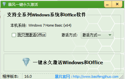 80b27fe0cb3e4bb5663d485bab7742e48ad9acc5.png 暴風(fēng)一鍵永久激活