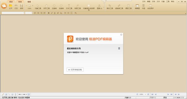極速PDF編輯器破解版下載