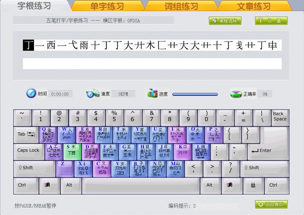 金山打字通經(jīng)典版下載