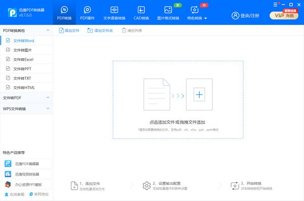 迅捷pdf轉(zhuǎn)換器免費版下載2023