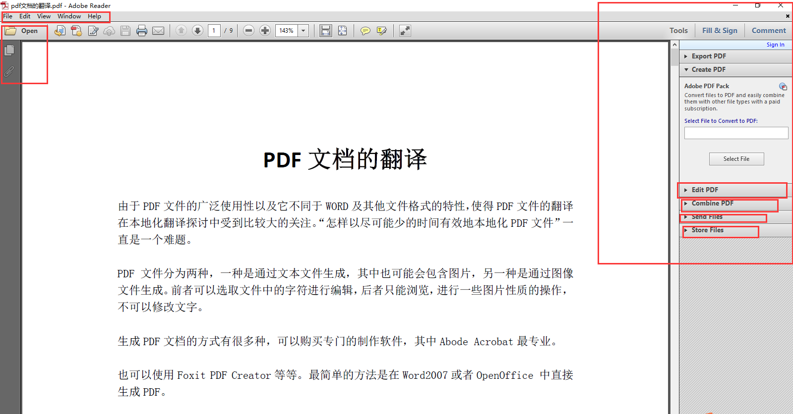 Adobe Reader破解版下載
