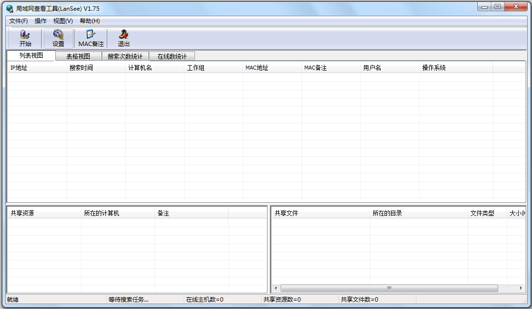 LanSee局域網(wǎng)查看工具