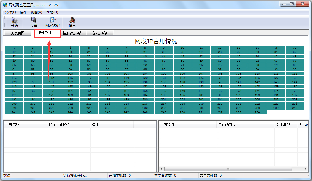 LanSee局域網(wǎng)查看工具