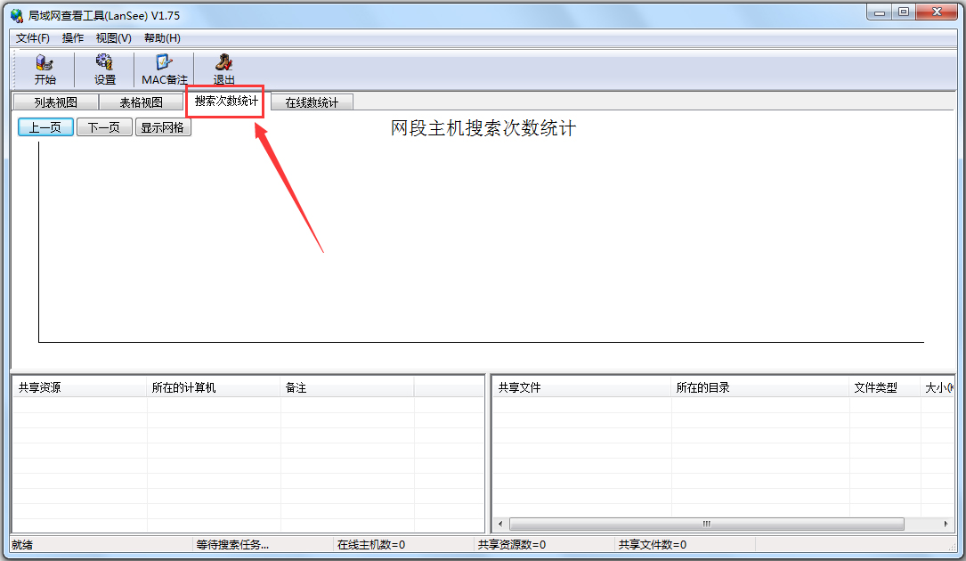 LanSee局域網(wǎng)查看工具