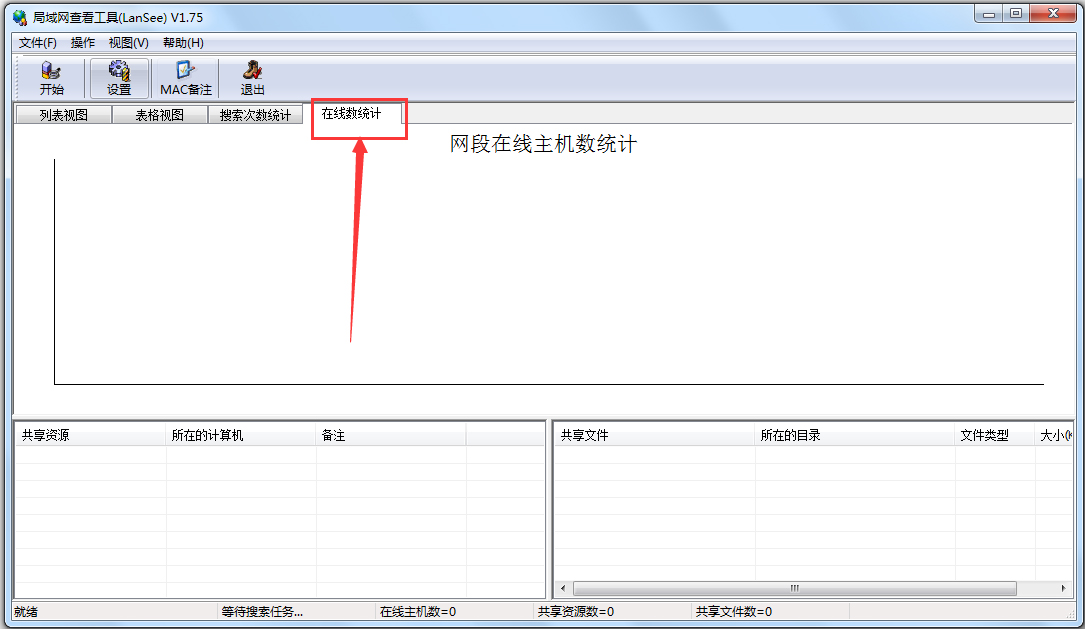 LanSee局域網(wǎng)查看工具