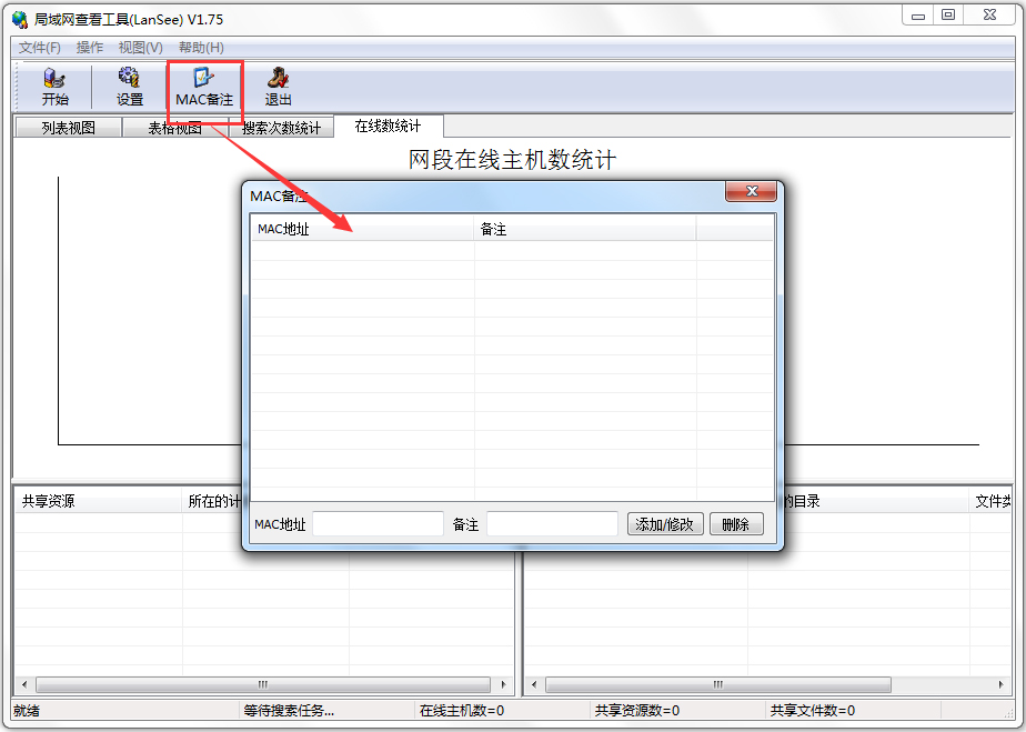 LanSee局域網(wǎng)查看工具