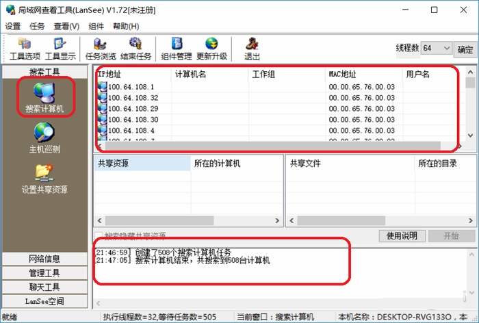 LanSee局域網(wǎng)查看工具