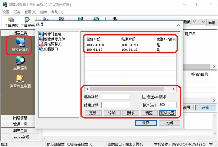 LanSee局域網(wǎng)查看工具