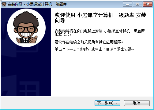 小黑課堂計算機一級題庫