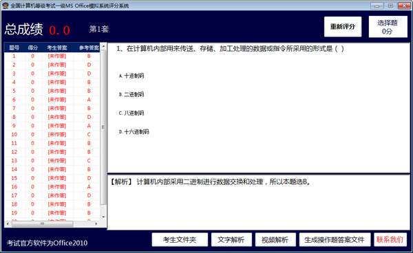 小黑課堂計算機一級題庫