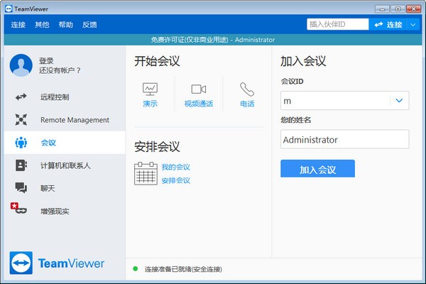 TeamViewer破解版免費下載