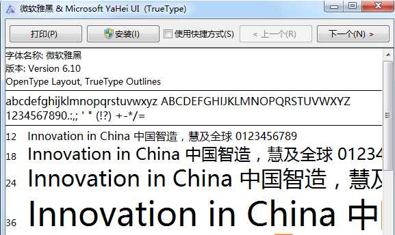 新微軟雅黑字體