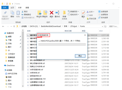 字體安裝完成
