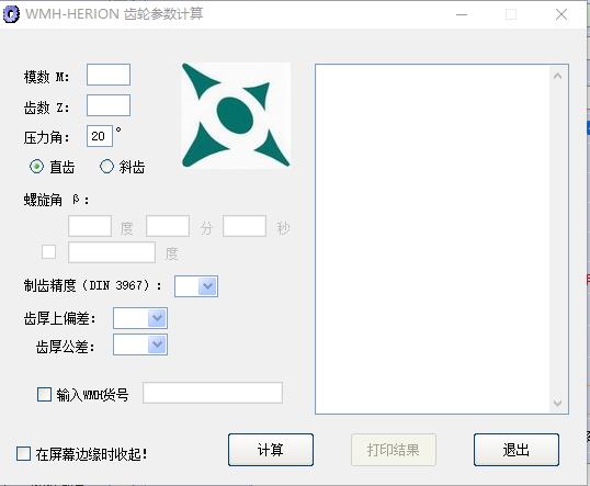齒輪參數(shù)計算器