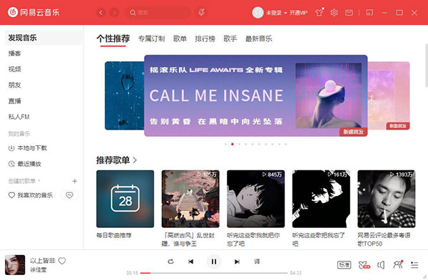網(wǎng)易云音樂電腦版
