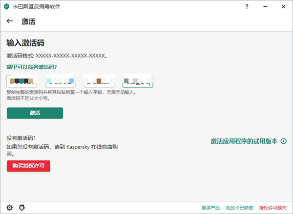 激活碼輸入
