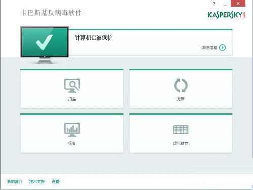 卡巴斯基界面
