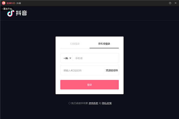 抖音直播伴侶pc客戶端版下載