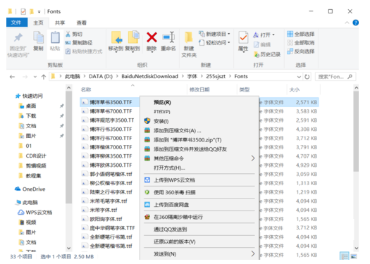 安裝字體文件