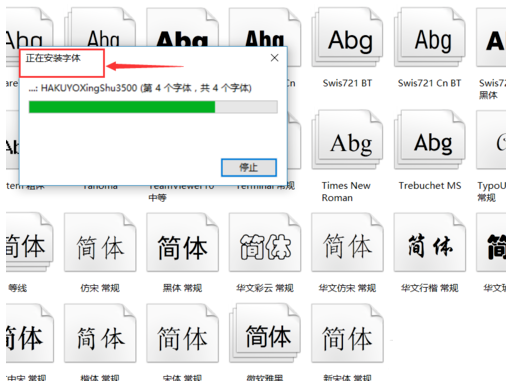 粘貼字體文件