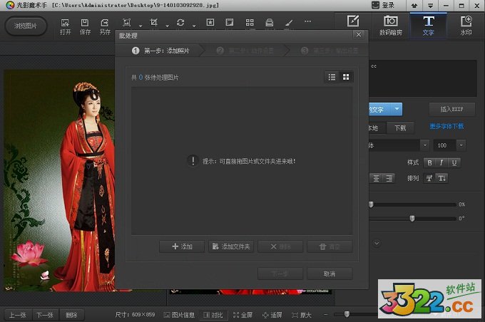 光影魔術(shù)手圖片批量處理