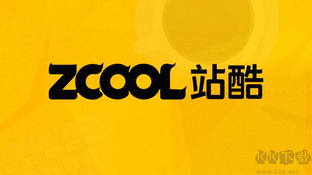 站酷字體包(免費版)