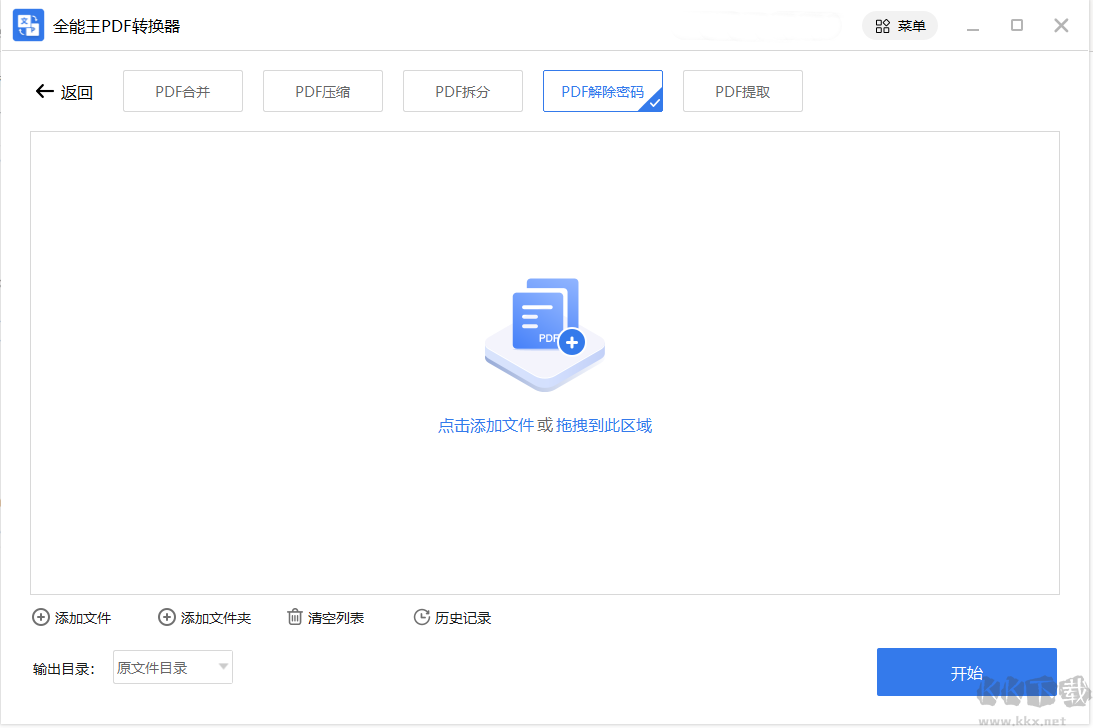 免費(fèi)在線pdf轉(zhuǎn)圖片工具